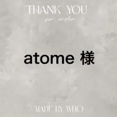 atome様 リクエスト 3点 まとめ商品