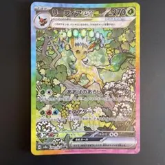 2026年最新】リーフィア sar テラスタルの人気アイテム - メルカリ