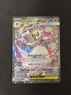 メガサーナイトex SAR M1S メガシンフォニア