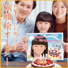 【似顔絵オーダー】お誕生日のお祝いに似顔絵のプレゼントはいかがですか？(^^)1