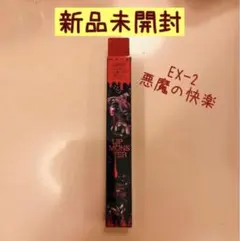 KATE ケイト リップモンスター ツヤバース EX-2 悪魔の快楽