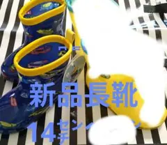 車プリント 長靴 青と黄色