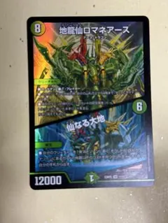 【美品】地龍仙ロマネアース ４枚 地龍仙ロマネアース 商品検索 | ドラゴンスター | デュエル