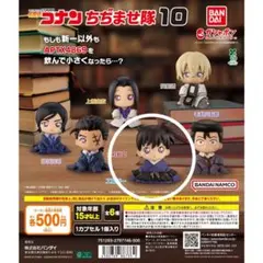 名探偵コナンちぢませ隊10 工藤新一