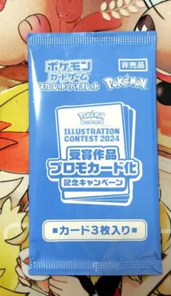 A*A様 イラストレーションコンテスト2024 プロモカードパック
