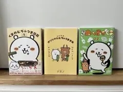 【ナガノ】くまのむちゃうま日記１特装版・食べ歩きくま③