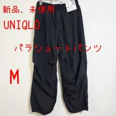 UNIQLO ユニクロ パラシュートパンツ M 黒 ブラック 新品 未使用