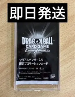 フュージョンワールド シリアル ゴジータ 未開封 最速発送最安値