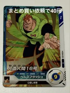 フュージョンワールド　人造人間16号　パラレル　４枚セット フュージョンワールド 人造人間16号 パラレル 4枚セット