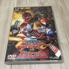 獣拳戦隊ゲキレンジャーvsボウケンジャー
