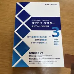 2026年最新】CBT対策問題集コアカリ・マスターの人気アイテム - メルカリ