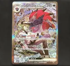 Nのゾロアークex SAR