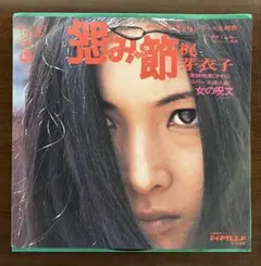 梶芽衣子 ・やどかり ・かきおき ・見開きジャケ・7インチ EP レコード