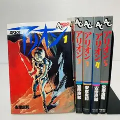 アリオン　全巻初版 アリオン 全巻初版 アリオン 全巻初版
