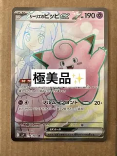 【最終値下げ！！】【美品】リーリエ3枚セット＋ランダム ブイズ sar 1枚 2025年最新】リエの人気アイテム - メルカリ