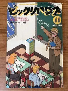 ビックリハウス　70号