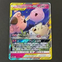 トゲピー&ピィ&ププリンGX RR サン&ムーン ハイクラスパック タッグオー…