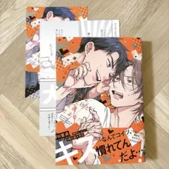キスはしたけど友達だよな！？　原ペ〜ニョ　アニメイト
