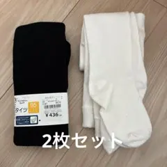 95cm ベビータイツ 2足セット ブラック ホワイト