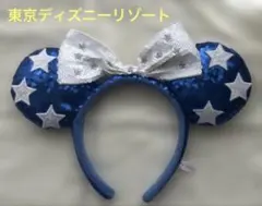 東京ディズニーリゾート 星柄カチューシャ