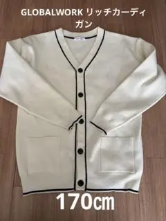 GLOBAL WORK Vネックリッチカーディガン170㎝　アイボリー