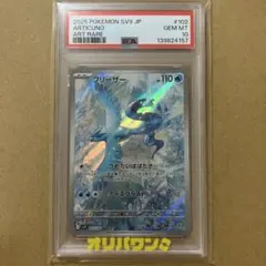 2026年最新】フリーザー psa10の人気アイテム - メルカリ