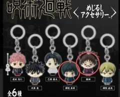 バンダイ　ガチャ　呪術廻戦 めじるしアクセサリー 禪院真希　脹相 セット売り