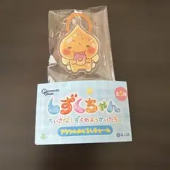 しずくちゃん アクリル目印チャーム アセオ君