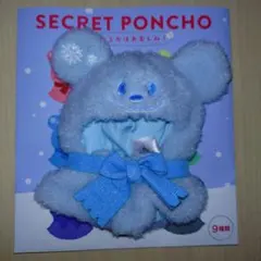 【匿名配送】ディズニーストア　ユニベアシティ　シークレットポンチョ　青　水色