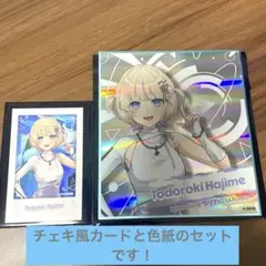 ホロライブ　轟はじめ　ランダムチェキ風カード色紙セット