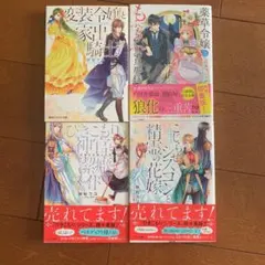 薬草令嬢ともふもふの旦那様　秋杜フユシリーズ