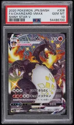 PSA10 リザードン Shiny Star VMAX SSR #308