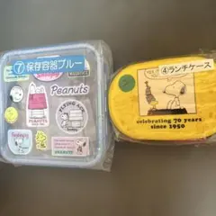 スヌーピー　くじ　保存容器　ランチケース　セットのサムネイル