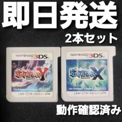 【匿名発送】 ポケットモンスター XY 計2本セット ソフトのみ ②