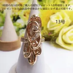 bj13358大振り華麗リング13号ダイヤモンド風リング