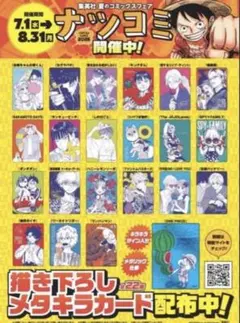 ナツコミ 2026 メタキラカード 全22種 フルコンプセット