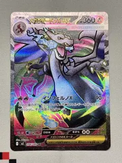 【ポケカ】メガリザードンX ex SR 【インフェルノX】