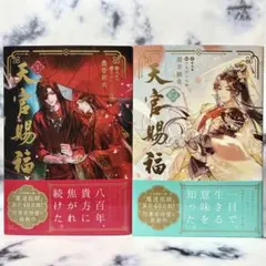 天官賜福 1～4巻 日本語版 - メルカリ