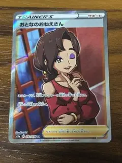 【最安値★即購入可】おとなのおねえさん SR PSA10 伝説の鼓動 2025年最新】おとなのおねえさん srの人気アイテム - メルカリ