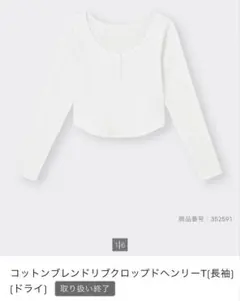 コットンブレンドリブクロップドヘンリーT（長袖〕
