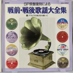 2025年最新】戦後歌謡曲の人気アイテム - メルカリ