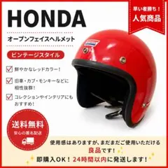 HONDA ホンダ ジェットヘルメット レッド ビンテージ バイク モンキーのサムネイル