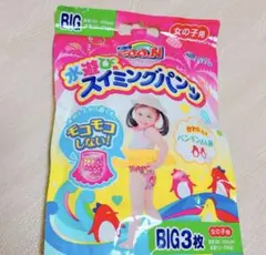 グーン 水遊び用スイミングパンツ BIG 3枚　2袋　未開封⭐︎