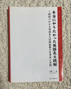 本当にやりたかった英語長文読解