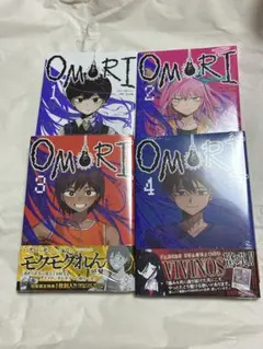 omori 既刊全巻 1～4巻 新品未読