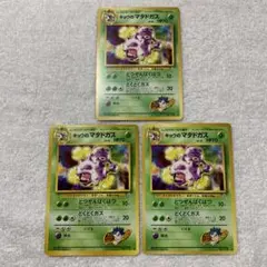 【美品有り】ポケモンカード　旧裏　キョウのマタドガス
