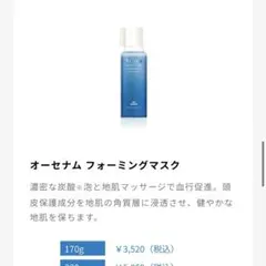 ミルボン オージュア オーセナム フォーミングマスク 洗い流すトリートメントのサムネイル