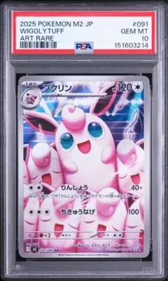 PSA10 プクリンex SSR ポケモンカード - メルカリ