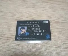 BE:FIRST 学生証 RYUHEI リュウヘイ
