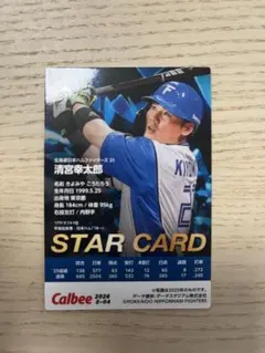 清宮幸太郎 2026 カルビー STAR CARD